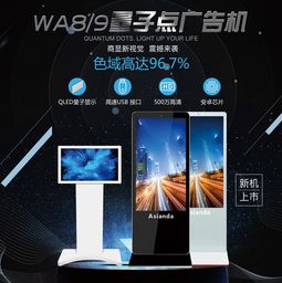 量子点广告机 引领未来户外广告显示新趋势的核心优势解析