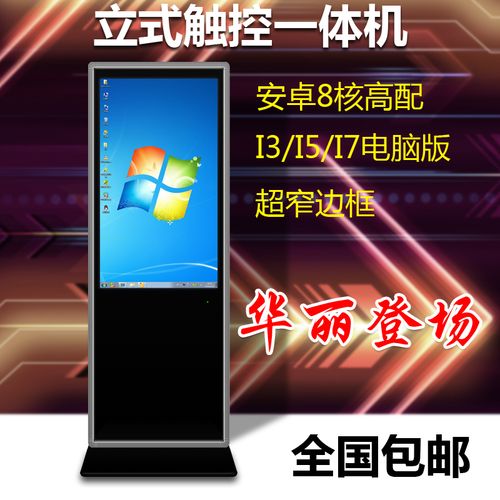 网络单机版广告机厂家落地式触摸查询机 产品型号:lv400n 原产地:广东